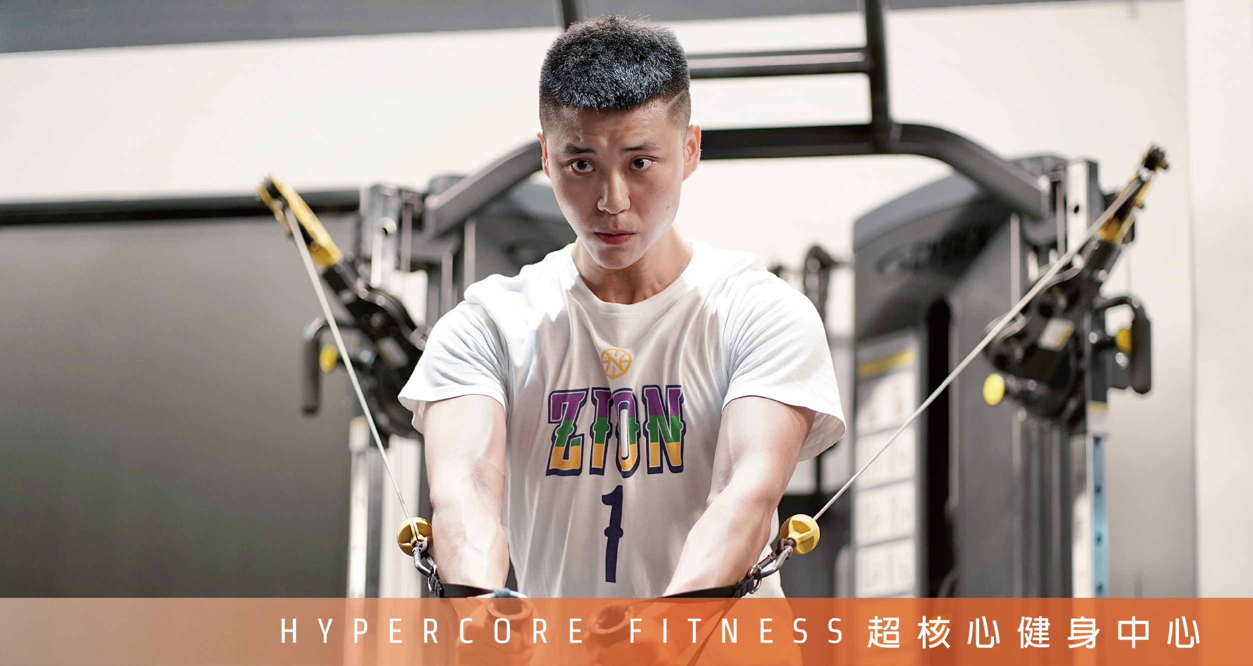 健康對你意味著什麼?|超核心健身中心 Hypercore Fitness