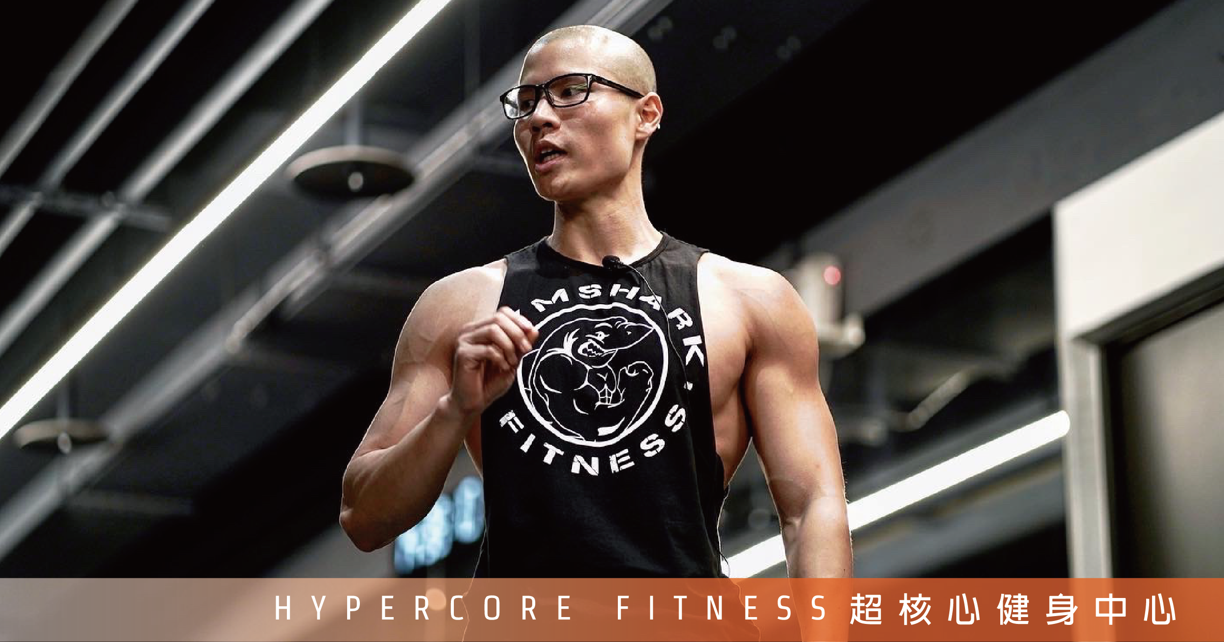鍛鍊心智,能讓肌力提升?|超核心健身中心 Hypercore Fitness