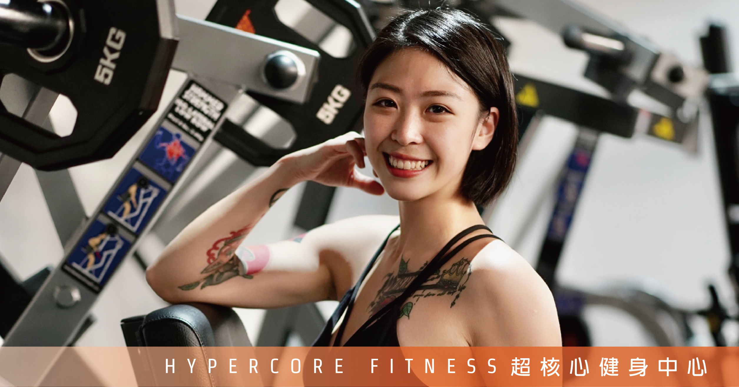 利用零碎時間訓練,實現運動目標!|超核心健身中心 Hypercore Fitness