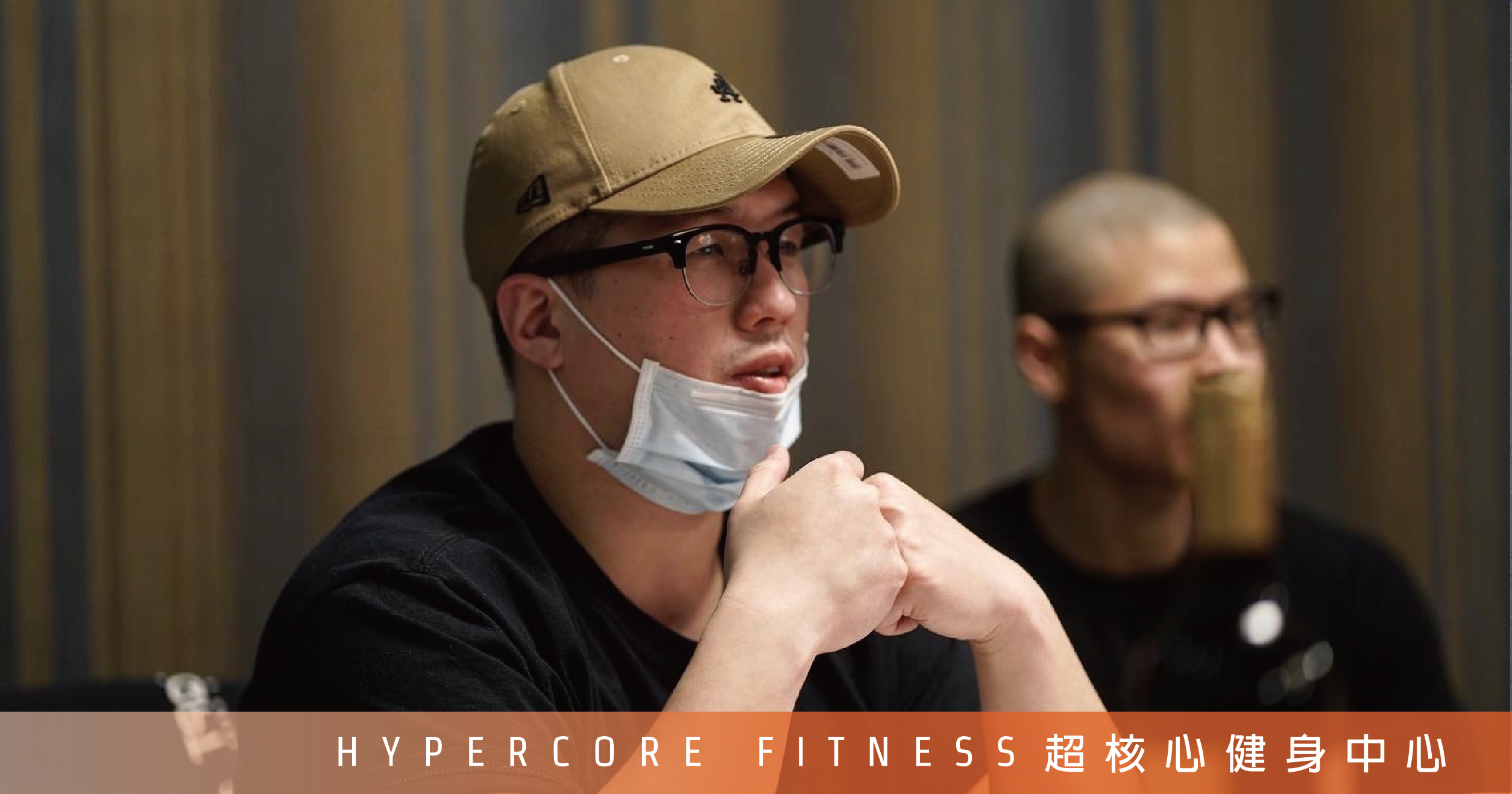規律運動強化免疫力 COVID-19|超核心健身中心 Hypercore Fitness