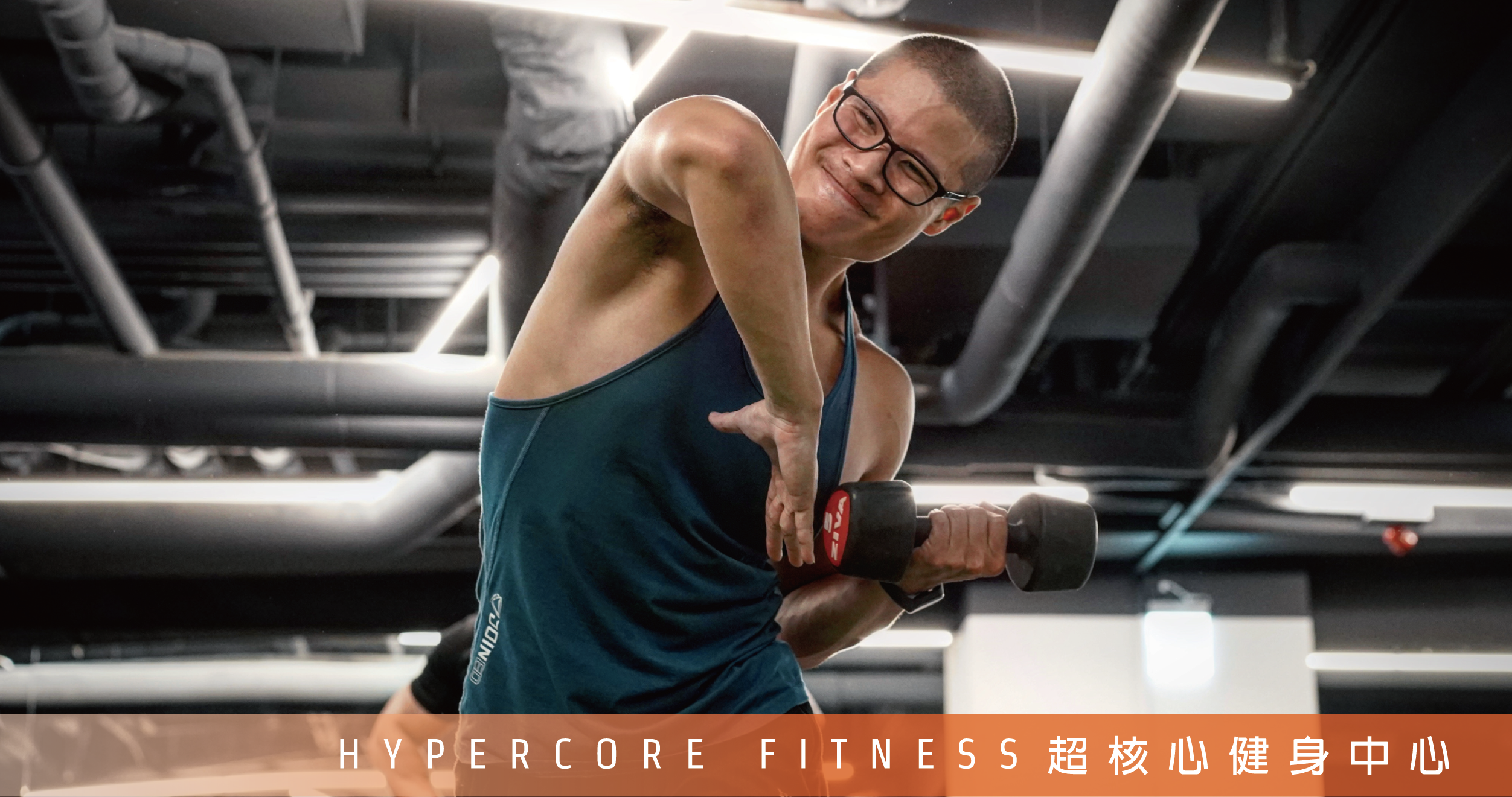 正確姿勢的重要性!|超核心健身中心 Hypercore Fitness