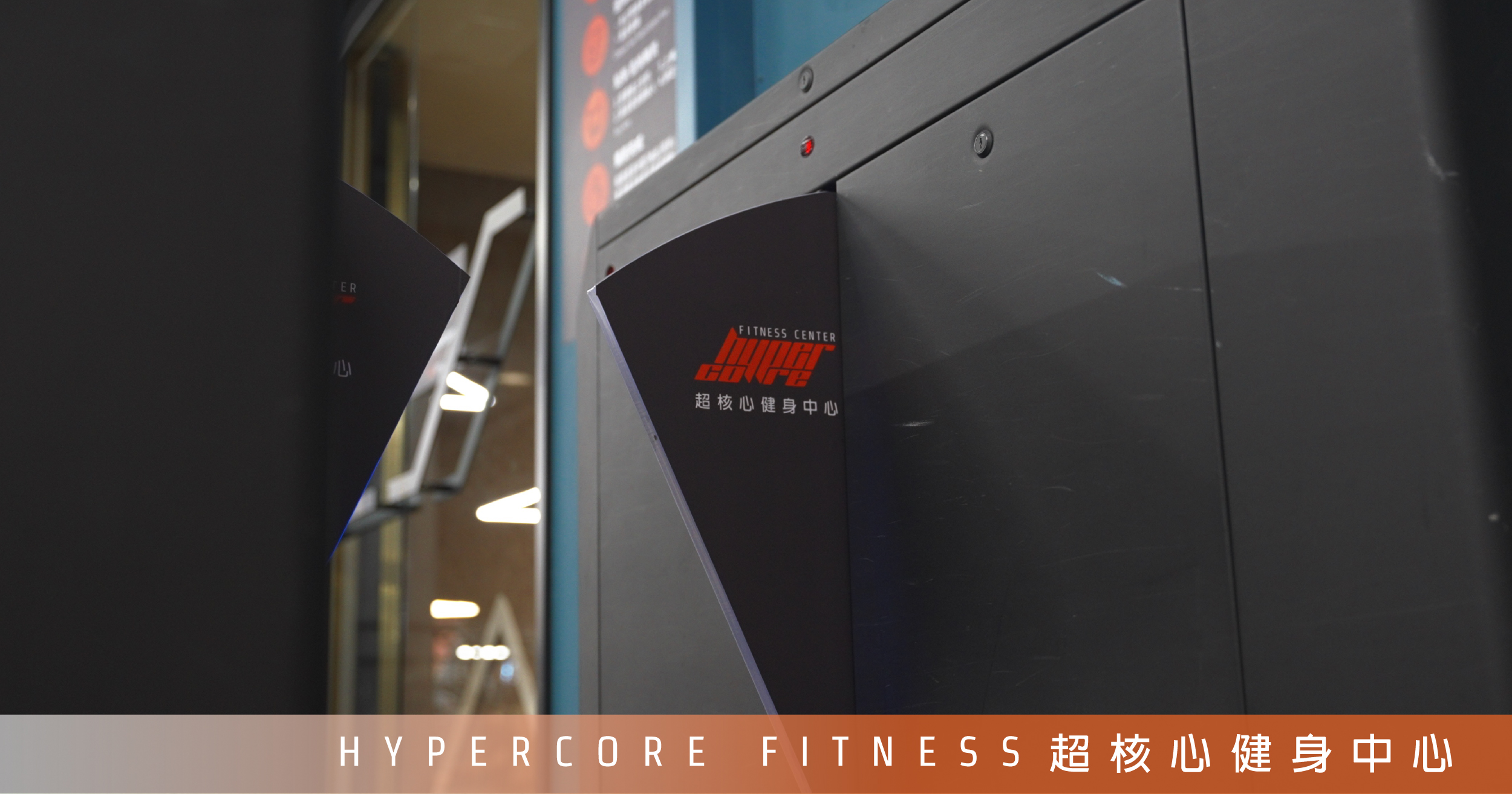 超核心多了五間場館!合併後會有什麼改變?|超核心健身中心 Hypercore Fitness