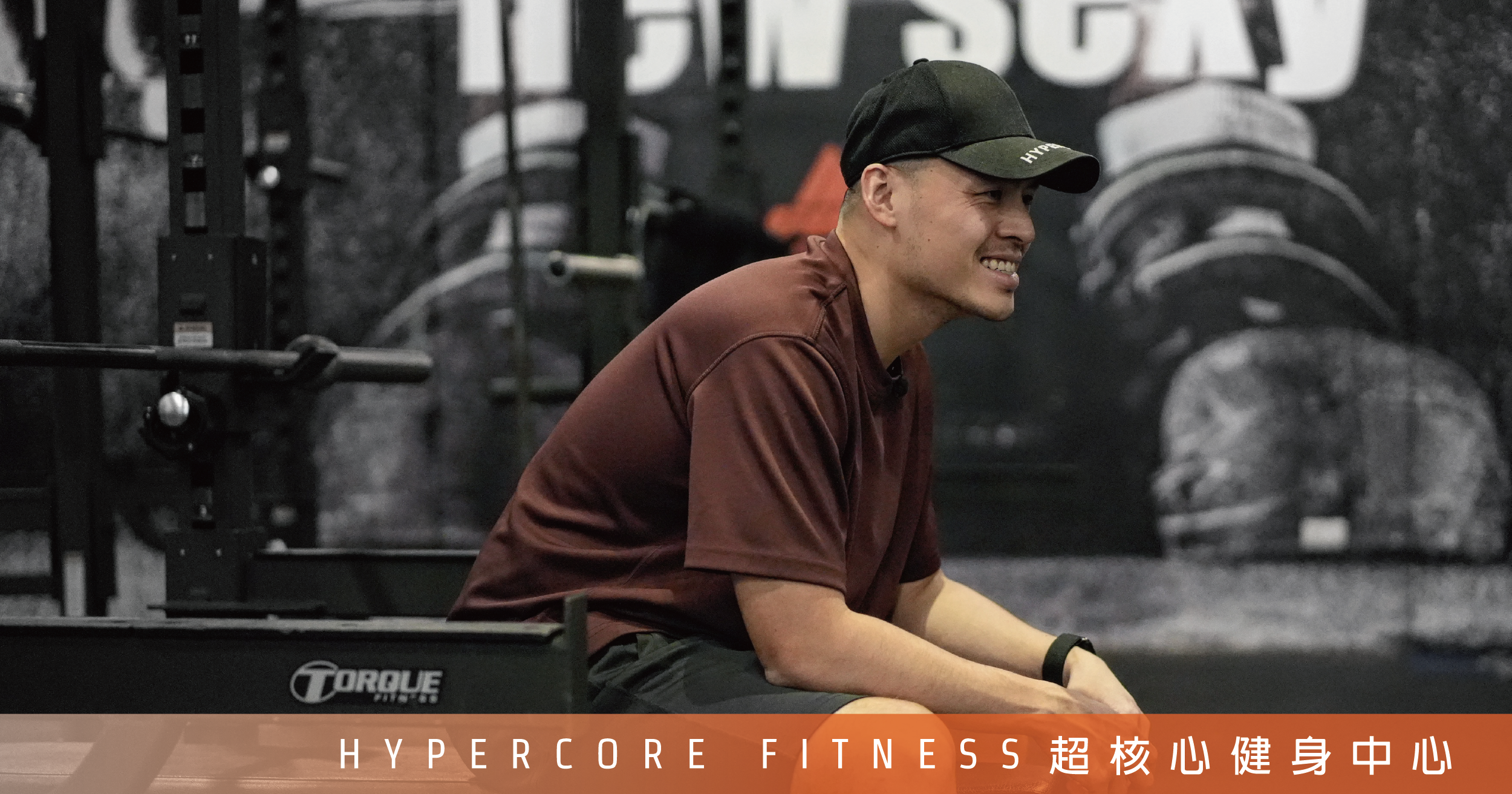 美好生活的關鍵秘訣大公開!(上) |超核心健身中心 Hypercore Fitness