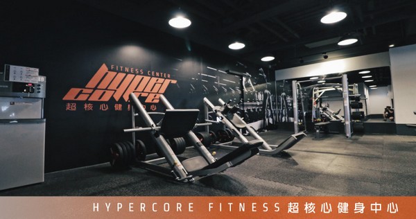 單次免費體驗,立即預約!|超核心健身中心 Hypercore Fitness